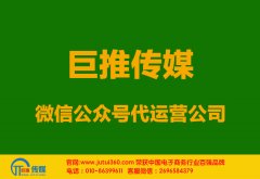泉州微信公众号代运营如何起步？