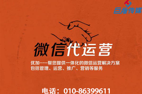 微信代运营公司能带给企业的好处？    
