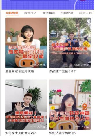 快手商家号买的东西怎么查看？