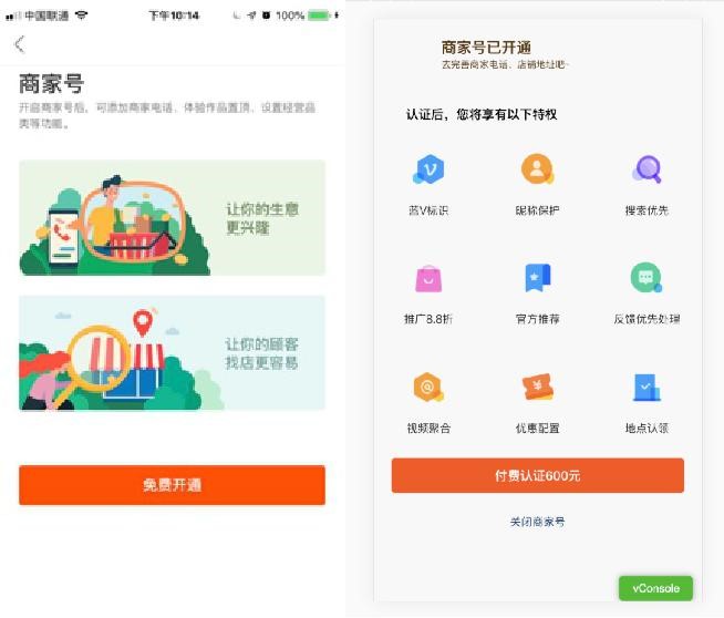 在快手中如何添加商家号？