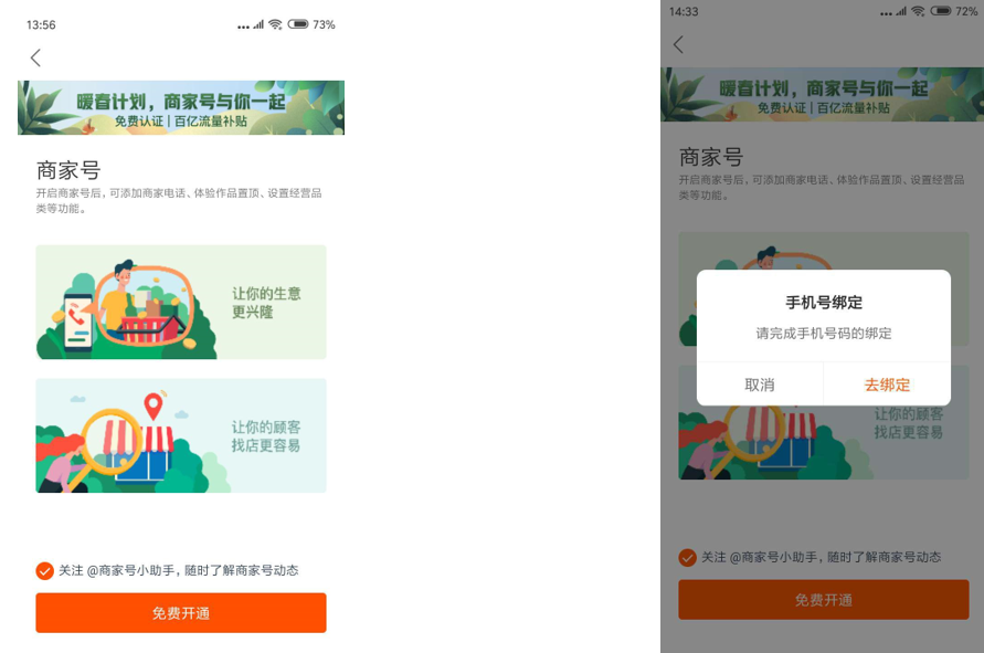 快手卖货都要来商家号吗