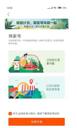 快手开通商家号在哪里开通？