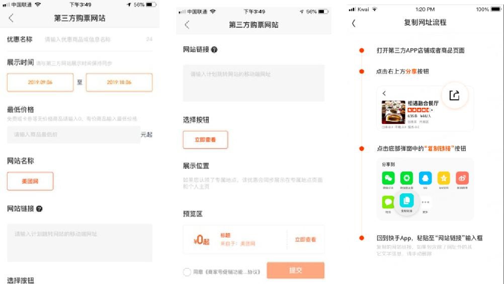 快手商家号认证流程都是什么样的？