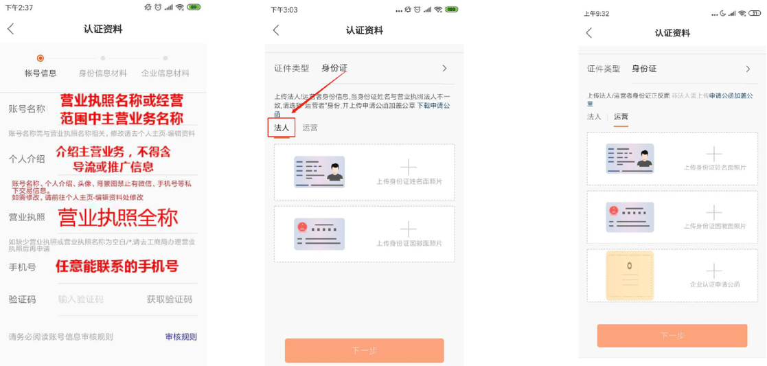 快手怎么开通商家号小助手