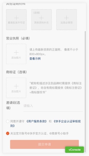 快手商家号认证没有通过退认证费吗