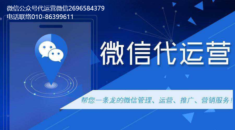 一个先进的微信公众号代运营团队,它应该具备哪些条件？