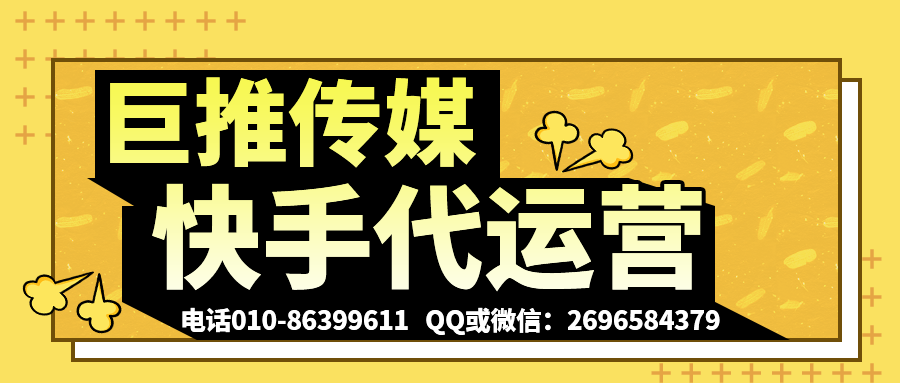 餐饮行业快手短视频代运营公司_巨推传媒