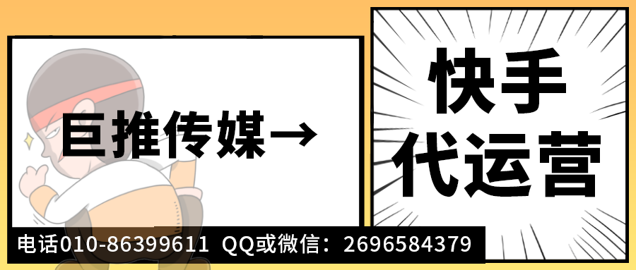 保险行业快手短视频代运营公司_巨推传媒