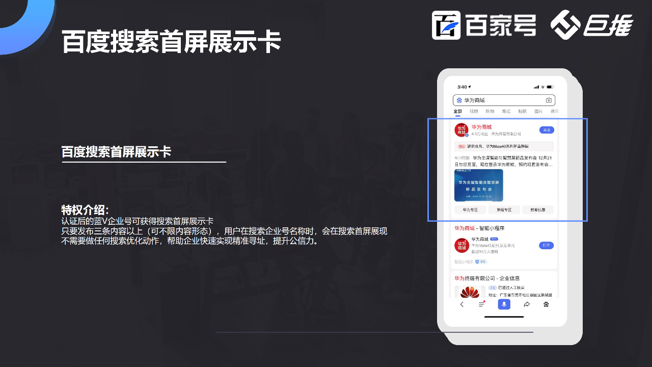 百家号蓝v认证百度搜索卡展示要怎么添加尼？