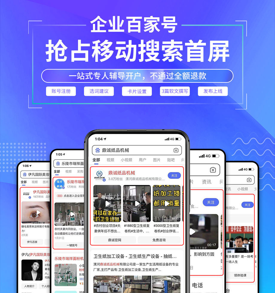 百家号企业蓝v认证有哪些特权？