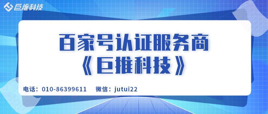 百家号认证要怎么能够认证成功