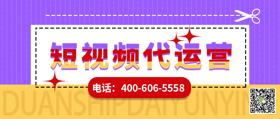       企业为什么都选择做短视频运营呢？