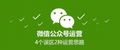 全面的微信公众号托管