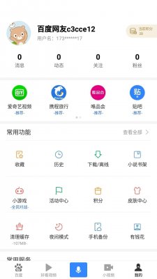 百度小程序怎么进入